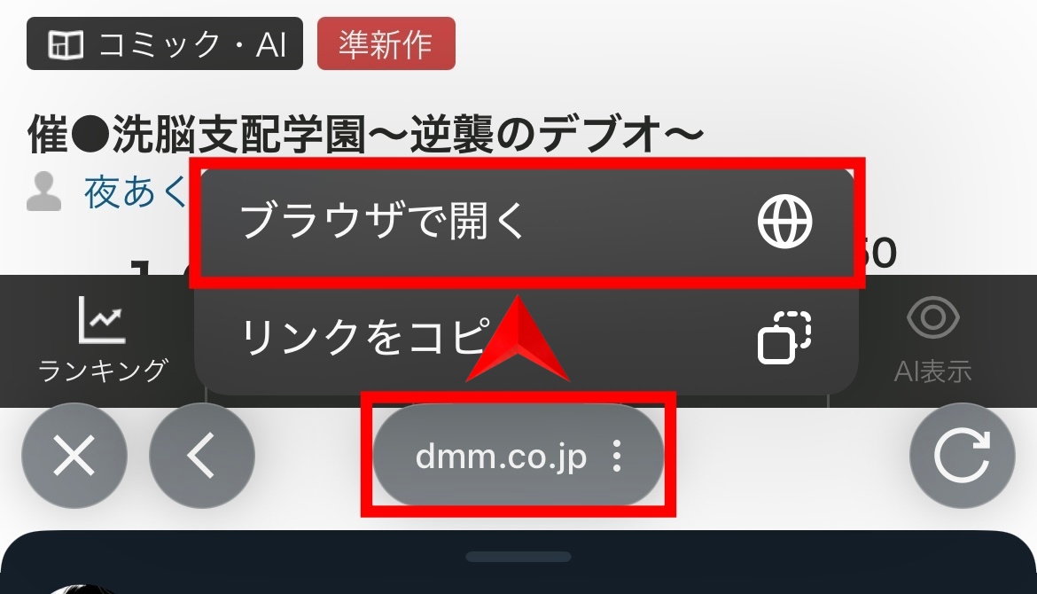 ブラウザで開く手順の画像
